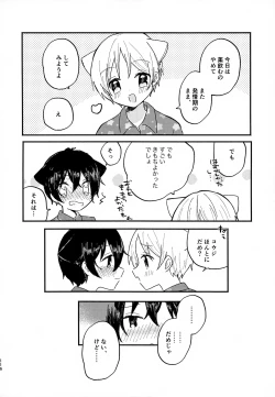 Page 116 of Memai ga Surukurai Suki