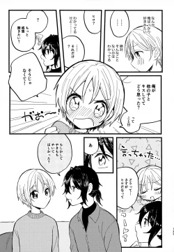 Page 133 of Memai ga Surukurai Suki
