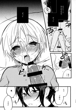 Page 139 of Memai ga Surukurai Suki