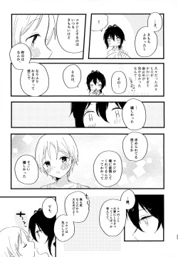Page 23 of Memai ga Surukurai Suki