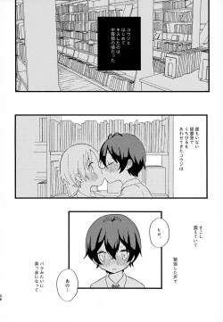Page 26 of Memai ga Surukurai Suki