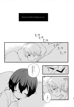 Page 27 of Memai ga Surukurai Suki