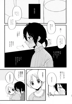 Page 51 of Memai ga Surukurai Suki