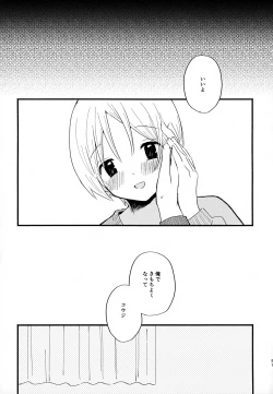 Page 57 of Memai ga Surukurai Suki