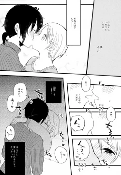 Page 62 of Memai ga Surukurai Suki