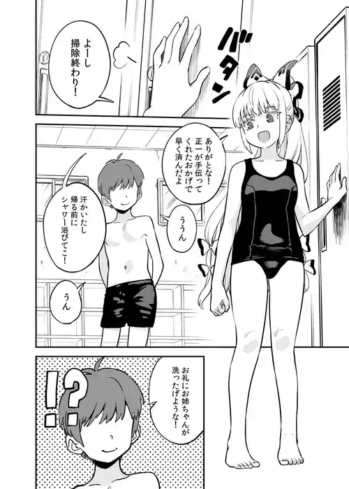 Download Moko Shota Manga