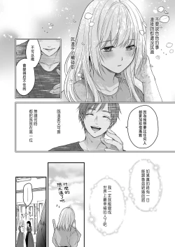 Page 10 of 処女信仰の神に背いた私は甘く淫らな罰を受ける