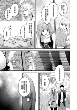 Page 13 of 処女信仰の神に背いた私は甘く淫らな罰を受ける