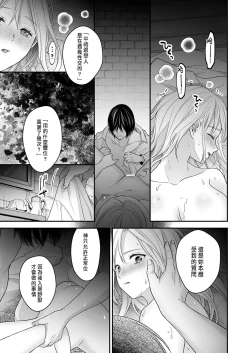 Page 45 of 処女信仰の神に背いた私は甘く淫らな罰を受ける