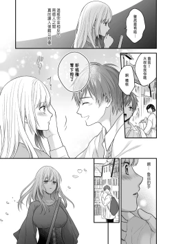 Page 9 of 処女信仰の神に背いた私は甘く淫らな罰を受ける