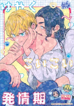 Page 1 of Tachiagare! Hayaku Koi Koi Hatsujouki