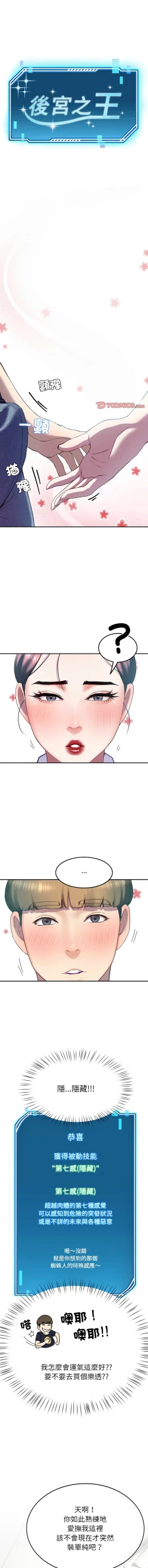 Page 171 of 后宫之王 | 後宮之王 1-11