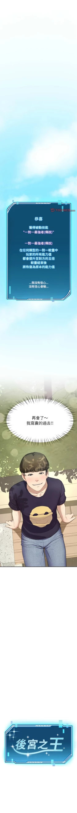 Page 187 of 后宫之王 | 後宮之王 1-11