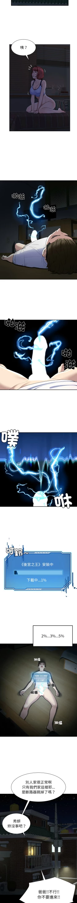 Page 18 of 后宫之王 | 後宮之王 1-11