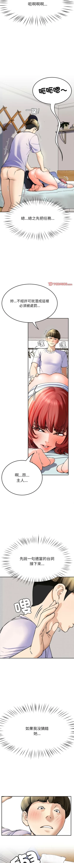 Page 73 of 后宫之王 | 後宮之王 1-11