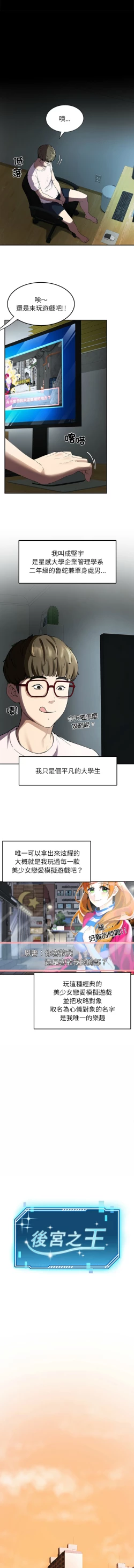 Page 8 of 后宫之王 | 後宮之王 1-11