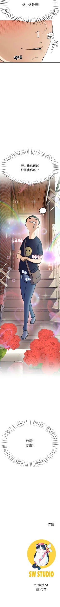 Page 99 of 后宫之王 | 後宮之王 1-11