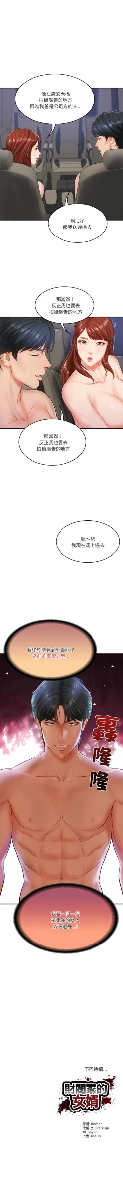 Page 102 of 财阀家的女婿 | 財閥家的女婿 1-6