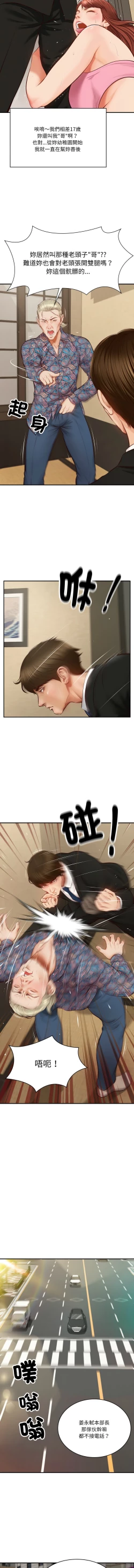 Page 11 of 财阀家的女婿 | 財閥家的女婿 1-6