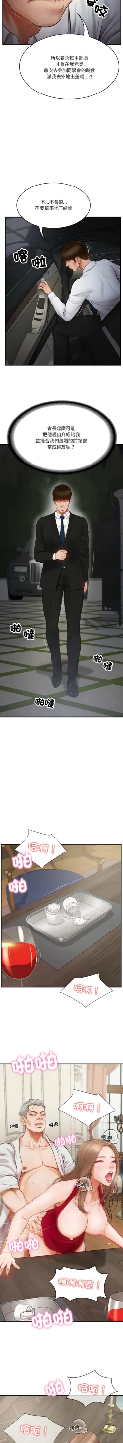 Page 14 of 财阀家的女婿 | 財閥家的女婿 1-6