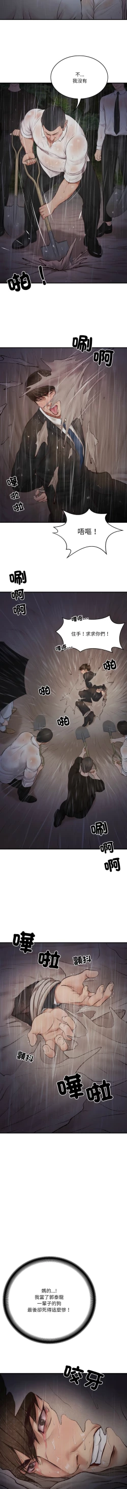 Page 20 of 财阀家的女婿 | 財閥家的女婿 1-6