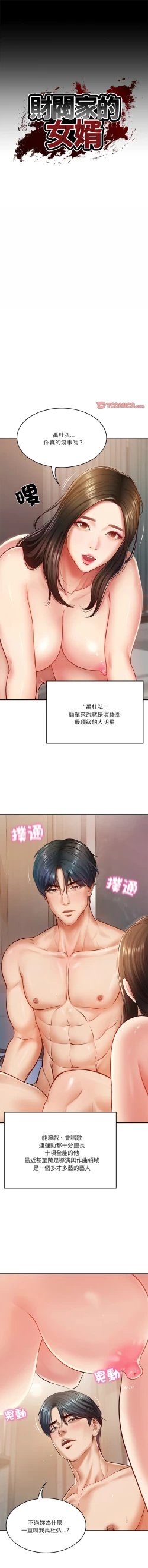 Page 23 of 财阀家的女婿 | 財閥家的女婿 1-6