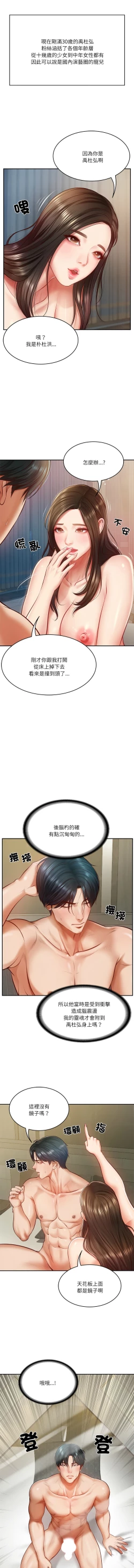 Page 24 of 财阀家的女婿 | 財閥家的女婿 1-6