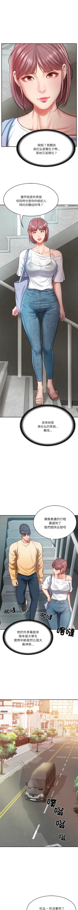 Page 40 of 财阀家的女婿 | 財閥家的女婿 1-6