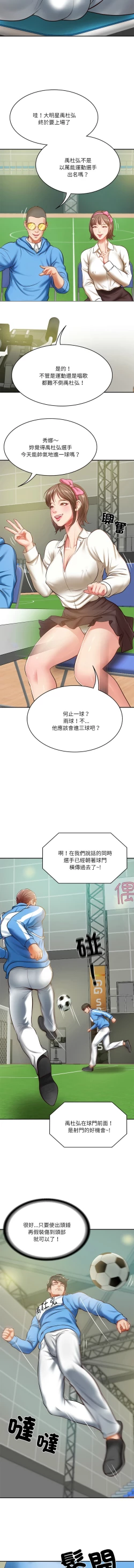 Page 45 of 财阀家的女婿 | 財閥家的女婿 1-6