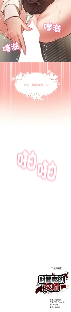 Page 54 of 财阀家的女婿 | 財閥家的女婿 1-6