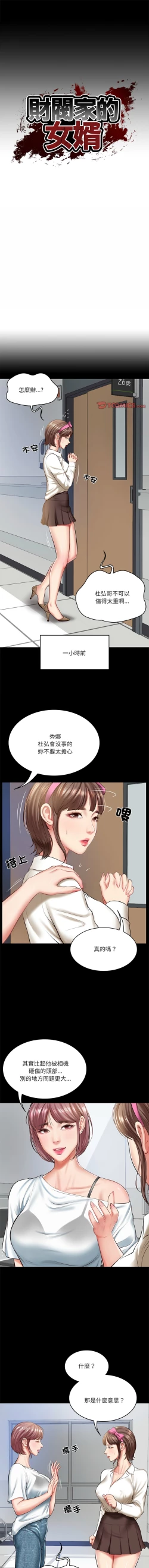 Page 55 of 财阀家的女婿 | 財閥家的女婿 1-6