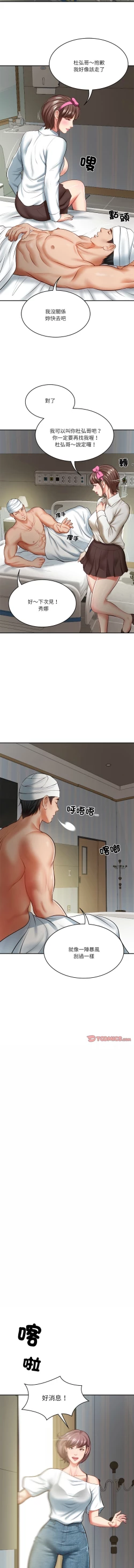 Page 68 of 财阀家的女婿 | 財閥家的女婿 1-6