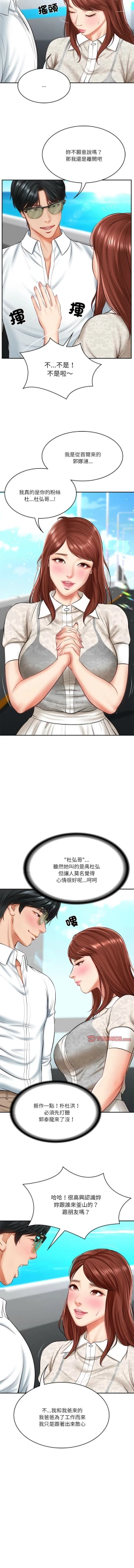 Page 76 of 财阀家的女婿 | 財閥家的女婿 1-6