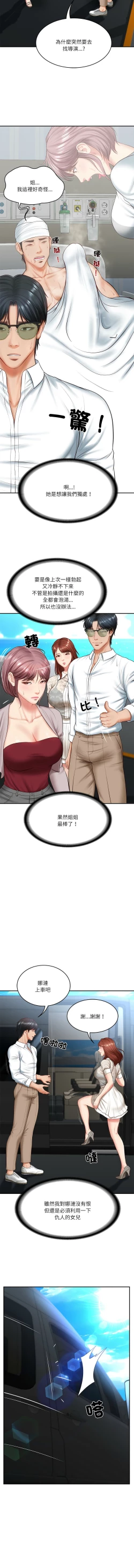Page 80 of 财阀家的女婿 | 財閥家的女婿 1-6