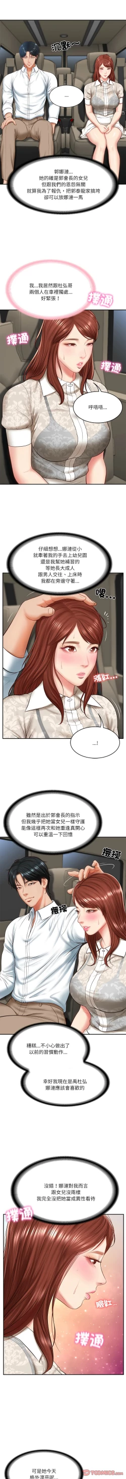 Page 81 of 财阀家的女婿 | 財閥家的女婿 1-6