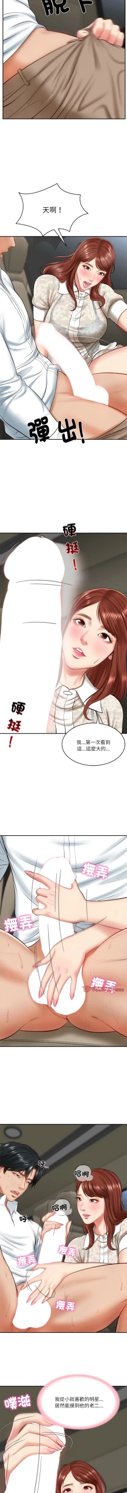 Page 84 of 财阀家的女婿 | 財閥家的女婿 1-6