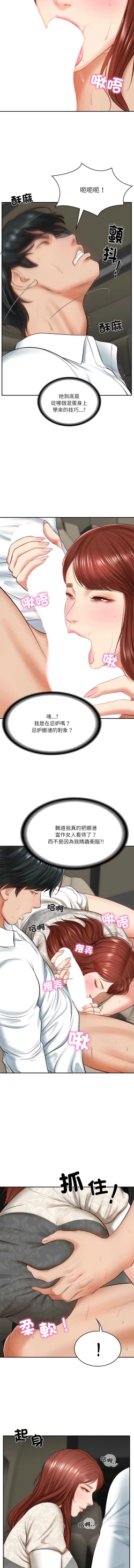 Page 86 of 财阀家的女婿 | 財閥家的女婿 1-6