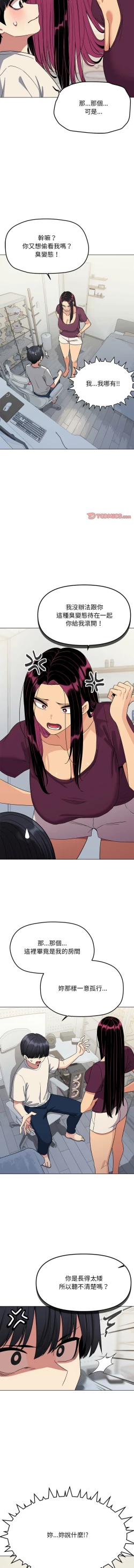 Page 101 of 缺德邻居难相处 | 缺德鄰居難相處 | 缺德鄰居麥相害 | 缺德邻居麦相害 1-10