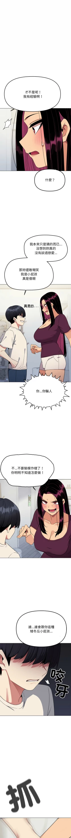 Page 109 of 缺德邻居难相处 | 缺德鄰居難相處 | 缺德鄰居麥相害 | 缺德邻居麦相害 1-10