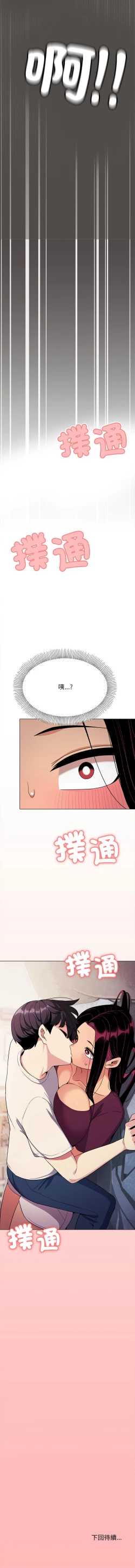 Page 112 of 缺德邻居难相处 | 缺德鄰居難相處 | 缺德鄰居麥相害 | 缺德邻居麦相害 1-10