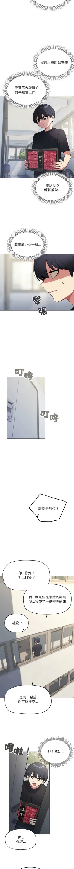 Page 13 of 缺德邻居难相处 | 缺德鄰居難相處 | 缺德鄰居麥相害 | 缺德邻居麦相害 1-10