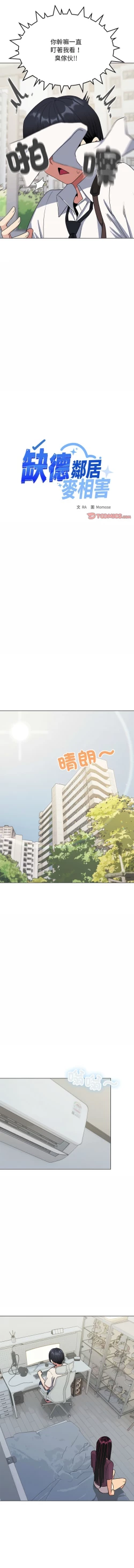 Page 98 of 缺德邻居难相处 | 缺德鄰居難相處 | 缺德鄰居麥相害 | 缺德邻居麦相害 1-10