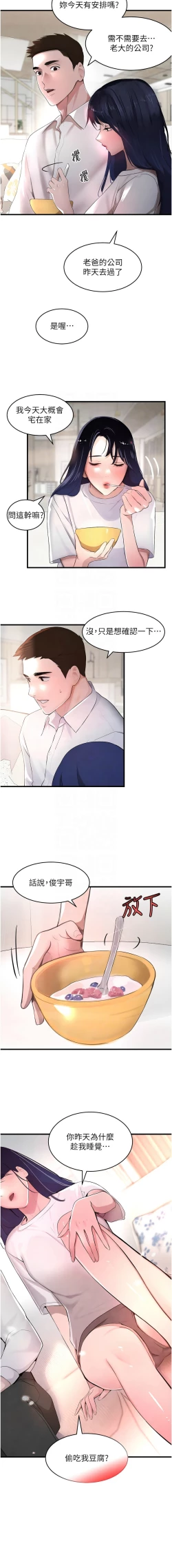 Page 116 of 黑道千金 1-9