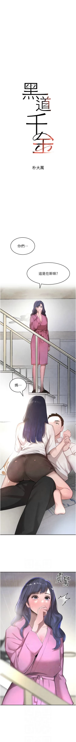 Page 130 of 黑道千金 1-9