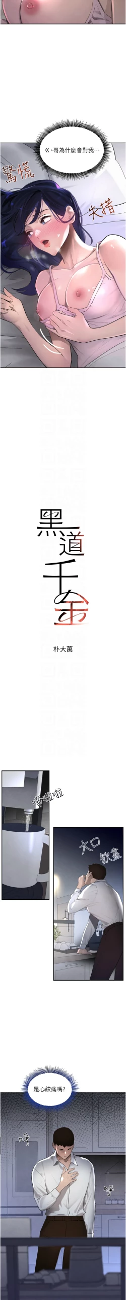 Page 54 of 黑道千金 1-9