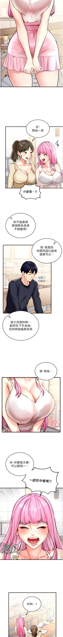 Page 12 of 熟女自助餐 1-14