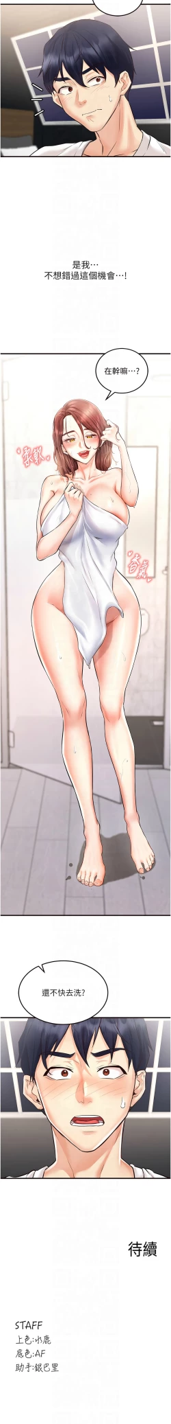 Page 145 of 熟女自助餐 1-14