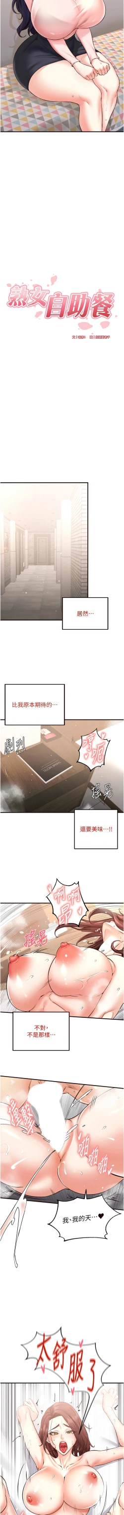 Page 164 of 熟女自助餐 1-14