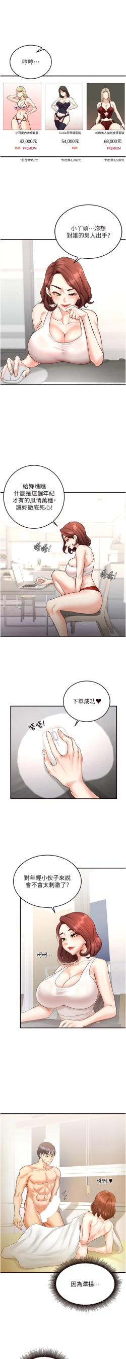 Page 215 of 熟女自助餐 1-14