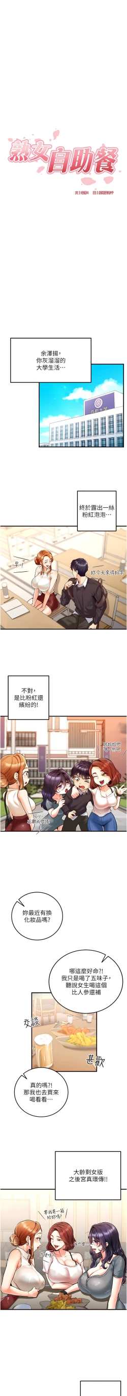 Page 37 of 熟女自助餐 1-14